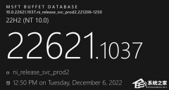 微软Win11 22621.1037/22623.1037（KB5021304）12月最新累积补丁发布！(附更新日志)