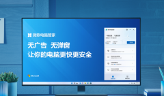 微软电脑管家2.2公测版发布！推出系统存储空间管理的功能