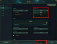 配置足够但玩lol掉帧怎么办？英雄联盟掉帧解决办法