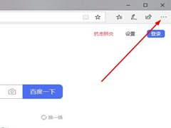 Edge浏览器如何添加网站？Edge浏览器添加网站的方法