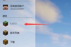 我的世界hmcl启动器如何安装mod？我的世界hmcl启动器安装mod方法