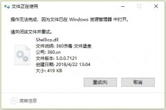 删除文件时提示文件正在被使用怎么办？