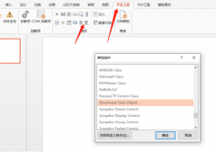 Swf文件怎么在ppt中打开？PPt打开Swf文件的方法