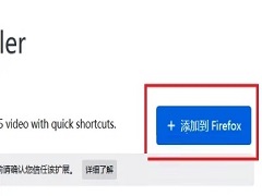火狐浏览器怎么倍速播放视频？火狐浏览器网页视频倍速播放教程
