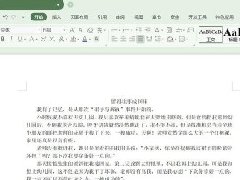 WPS文档如何进行段落行距设置操作方法教学