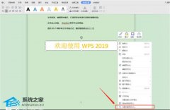 Word如何设置透明文本框？Word设置文本框透明的方法