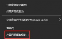 电脑重装系统后没有声音怎么办？电脑重装系统后没有声音解决方法