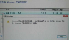 Win10无法安装到这个磁盘,选中的磁盘具有mbr分区表怎么办？