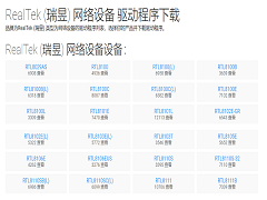 Realtek网卡驱动怎么安装？电脑断网状态下如何安装Realtek网卡驱动