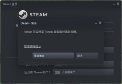 Steam在连接至Steam服务器时遇到问题怎么办？