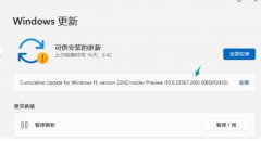 微软发布Dev版Win11最新补丁：没有任何新内容为22H2做准备！