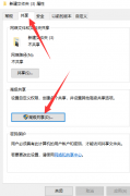 Win10怎么设置文件共享和权限管理？