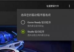 英伟达Game驱动和Studio驱动有什么区别？