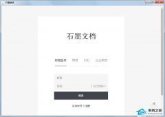 石墨文档基础版与会员有什么区别？石墨文档基础版与会员的区别介绍