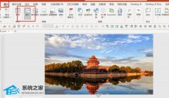 如何使用PPT制作虚化图片效果？PPT制作虚化图片效果的方法