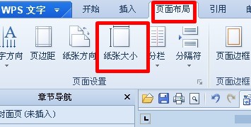 WPS文字调整页面边距的操作方法详细教程分享