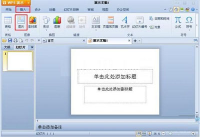 WPS演示中怎么导入电脑本地图片的方法教学