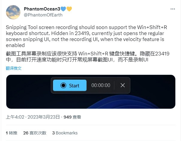 Win11 Build 23419 预览版隐藏新特性：Win + Shift + R 快捷键录制屏幕