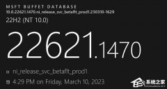微软Win11 22621.1470/22624.1470（KB5023780）三月累积补丁发布！(附完整更新日志)