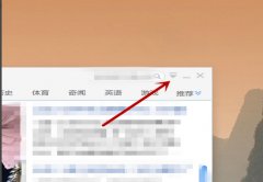 电脑开机右下角自动弹出热点新闻窗口怎么关闭？