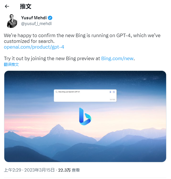 微软 Bing Chat 聊天机器人已升级使用最新 OpenAI GPT-4 技术