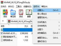 WinRAR鼠标右键菜单默认压缩格式为zip的设置教程