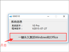Win10专业版如何激活？Win10专业版激活教程