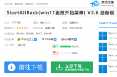 Startallback怎么打开？安装并打开Startallback的方法