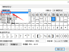 在Word文档中绝对值符号怎么打？Word文档打开绝对值符号的方法