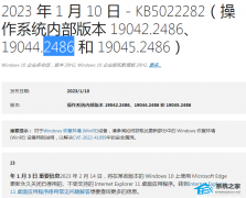微软Win10 20H2/21H1/22H2(KB5022282)一月累积更新补丁下载合集！