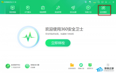 360软件管家如何拦截广告弹窗？360软件管家设置拦截广告教程