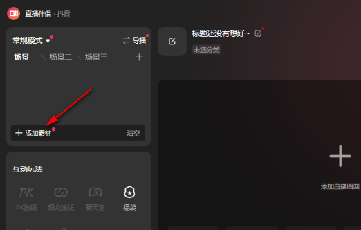 抖音直播伴侣加透明文字怎么设置？抖音直播伴侣屏幕加透明文字操作教学
