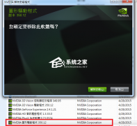 怎样卸载NVIDIA驱动程序？NVIDIA驱动程序卸载教程