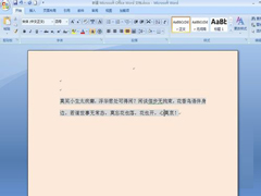 Word背景颜色怎么去掉？去掉Word背景颜色的方法