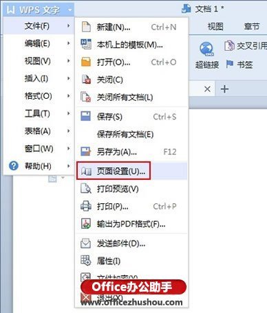 WPS文本怎么在页面边缘设置装订线教学