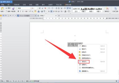 WPS文字行距太小怎么进行调整？