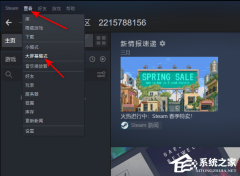 新版Steam大屏幕怎么关？Steam退出大屏幕模式的方法