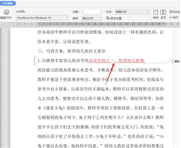 Word不打印批注怎么设置？Word不打印批注和修订内容的设置方法