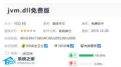 Win10系统jvm.dll丢失怎么办？Win10系统jvm.dll文件丢失解决方法