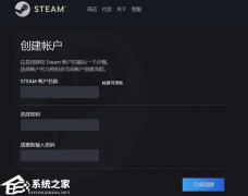 Steam账户名称怎么填写才能通过？Steam账户名称过不了解决方法