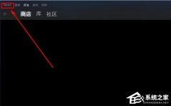 Steam开机自动启动怎么关闭？Steam一开机就弹出来怎么解决？
