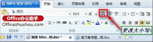 WPS文档英文自动变成大写怎么改成小写？