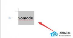 Word如何去清除格式？Word清除格式的方法