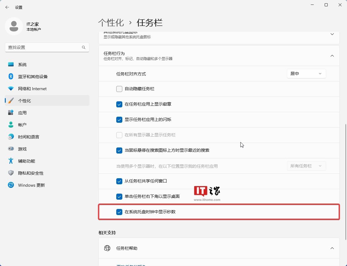 微软承认 Win11 Build 25295 中系统托盘无法继续显示秒数，会在后续版本中修复
