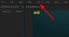pr如何去除视频水印？pr去水印教程