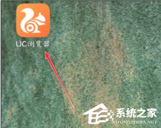 UC浏览器无法验证服务器身份解决方法