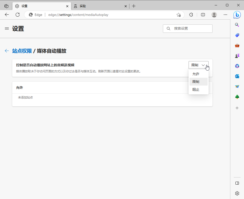 微软 Edge 浏览器重新回归了一键阻止视频自动播放的特性