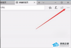 Edge浏览器打开新网页总是被覆盖怎么办？解决Edge浏览器覆盖原网页方法