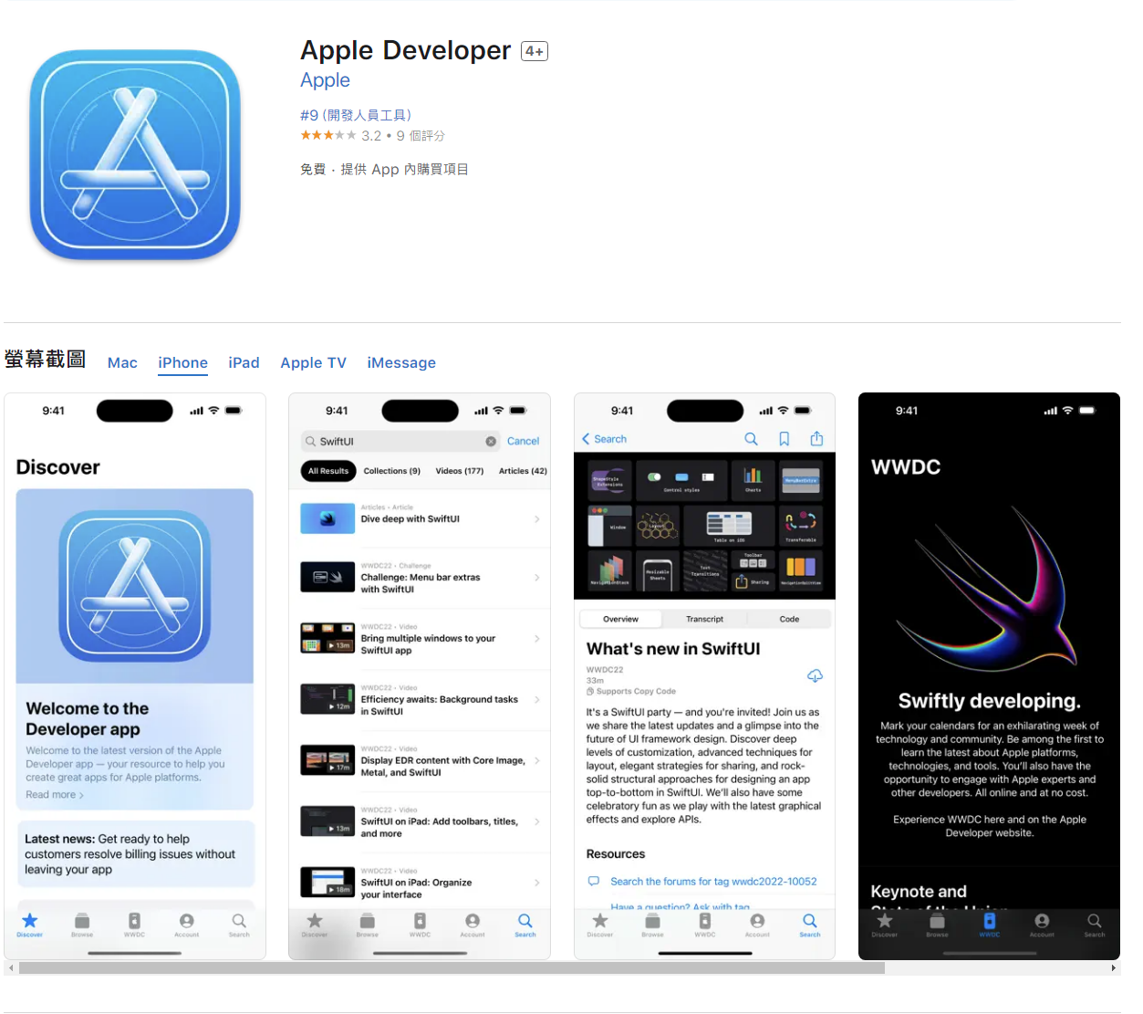 苹果 Apple Developer iOS / macOS 版 10.4 更新！