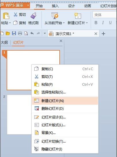 WPS演示怎么在文件中添加空白页操作教学